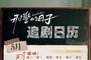 欧豪张佳宁《刑警的日子》追剧日历+播出平台+剧情介绍