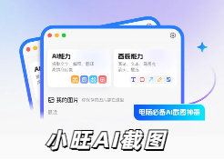 電腦截圖軟件推薦：蘋果電腦截圖軟件精選
