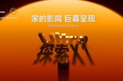 全球首台1000nits激光电视海信探索X1 Ultra正式发布