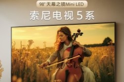 索尼98英寸5系Mini LED电视官宣上市 价格配置一览