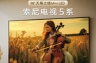 索尼98英寸5系Mini LED电视官宣上市 价格配置一览
