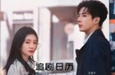 刘浩存王安宇《陷入我们的热恋》