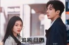 刘浩存王安宇《陷入我们的热恋》播出时间+追剧日历+剧情介绍