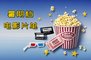 2025年暑假上映的电影有哪些?暑期档电影片单超全汇总
