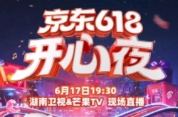 2025京东618晚会直播在哪看?京东61