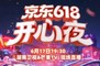 2025京东618晚会直播在哪看?京东618开心夜节目单+直播观看指南