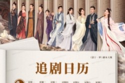 李一桐刘宇宁《书卷一梦》追剧日