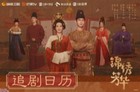 国色芳华2：杨紫李现《锦绣芳华》追剧日历与剧情介绍一览