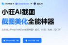 小旺截图怎样结束录屏模式?小旺AI截图录屏使用指南图解