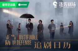 網(wǎng)劇正當(dāng)防衛(wèi)追劇日歷+劇情介紹 高葉張魯一白敬亭主演
