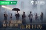 网剧正当防卫追剧日历+剧情介绍 高叶张鲁一白敬亭主演