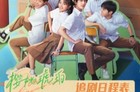 赵今麦张凌赫《樱桃琥珀》追剧日历更新！观看平台/剧情全解析