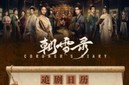 《朝雪录》播出时间、追剧日历、