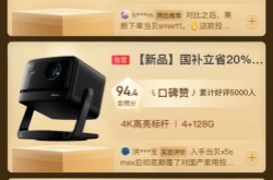当贝双机型荣登京东金榜，国补加持引领投影消费热潮