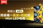 创维电视黑骑士A5F+新品预售：多个尺寸可选，4099元起