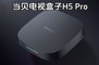 当贝电视盒子H5 Pro即将发布：8K解码，4+64G