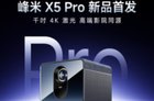 峰米X5 Pro 4K投影仪发布：2500CVIA流明亮度，售价7999元
