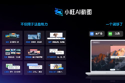 英特尔NPU赋能本地算力，小旺AI截图AI功能进阶