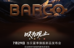 致敬巴可高亮傳奇!當(dāng)貝S7 Ultra Max投影新品發(fā)布倒計(jì)時(shí)海報(bào)曝光