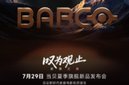 致敬巴可高亮传奇!当贝S7 Ultra Max投