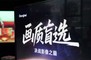 2025当贝夏季新品投影线下画质盲测活动圆满收官！