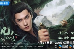 杨洋《凡人修仙传》追剧日历、人物关系图与剧情介绍一览
