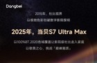 当贝S7 Ultra Max投影仪是什么配置?当贝S7 Ultra Max价格是多少?