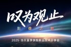 致敬行业传奇 重新定义“中国光”！当贝S7 Ultra Max发布会直播