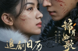 周也丞磊《錦月如歌》追劇日歷更新中 附人物關(guān)系圖+劇情深度解析