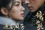 周也丞磊《锦月如歌》追剧日历更新中 附人物关系图+剧情深度解析