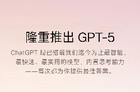 ChatGPT5最新消息,GPT-5或本周发布