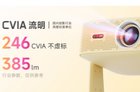 天猫魔屏C3 Air青春版投影仪发布：699元 246CVIA
