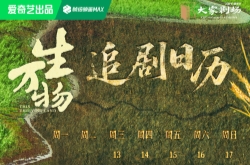 楊冪歐豪《生萬(wàn)物》電視劇追劇日歷/播出平臺(tái)/人物關(guān)系圖一覽