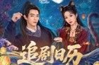 许凯田曦薇《子夜归》追剧日历、播出时间与剧情深度解析