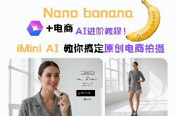 电商主图制作软件，电商ai做图官网