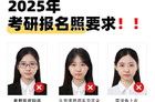 考研证件照有什么要求？如何用ai给证件照换背景颜色？