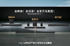TCL发布Q系列旗舰回音壁：打破海外垄断，高端影音迎来中国声音