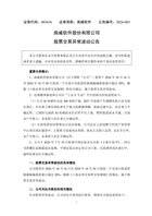 南威软件澄清AI短剧进度：成片未上线，尚未产生收入