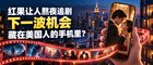 红果爆火，国内AI漫剧越来越卷，下一波机会藏在美国人的手机里？