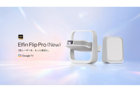 极米在日本推出Elfin Flip Pro（New）：三色激光、1000 ISO流明